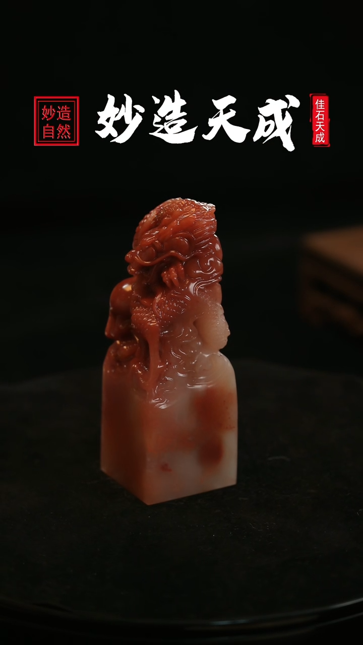 【闪购商品】寿山石高山红砂水冻龙戏珠3.2*3.2*9.2