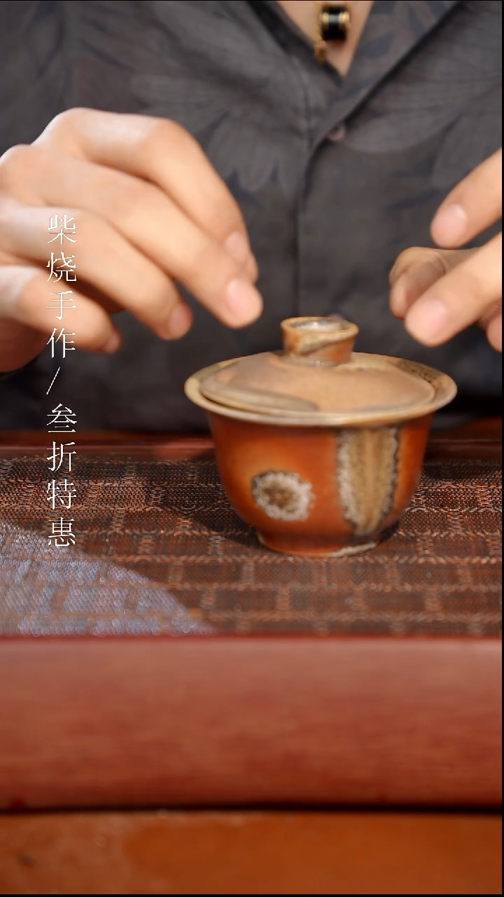 陶瓷瑕疵专场 奢瓷/瑞寅柴烧茶器1500