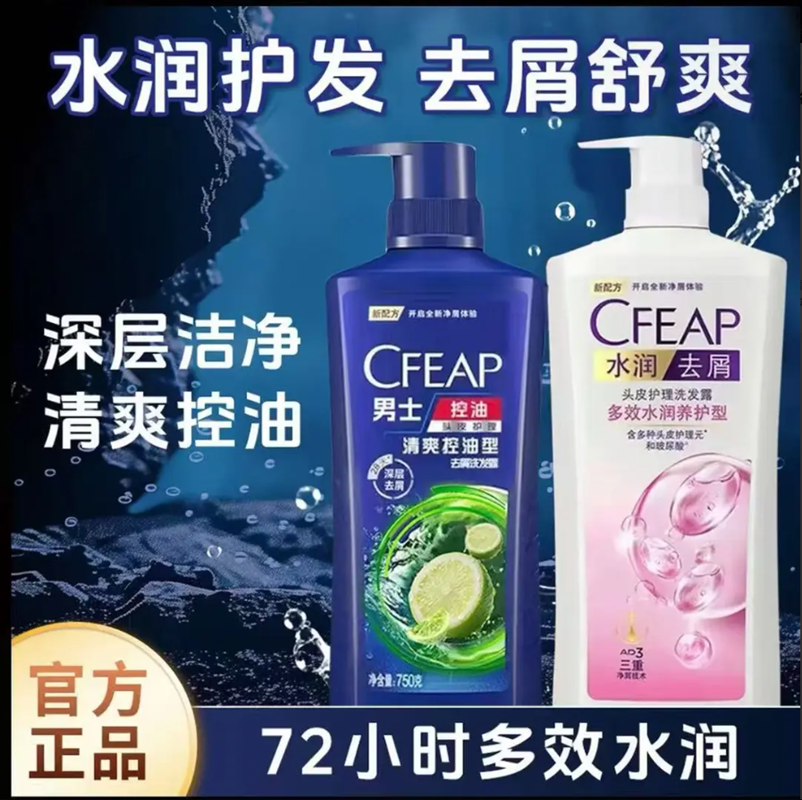 【拍一发二】清爽控油蓬松洗发水750g男女去屑洗发水官方正品保湿