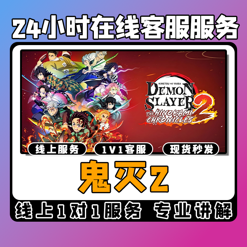 【鬼灭2】线上模拟激活课堂 线上编程课堂模拟课程