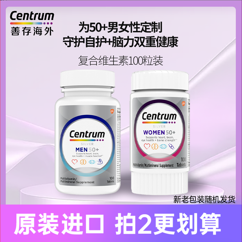 【100粒大规格】Centrum善存中老年复合维生素C叶酸生物素补钙达播