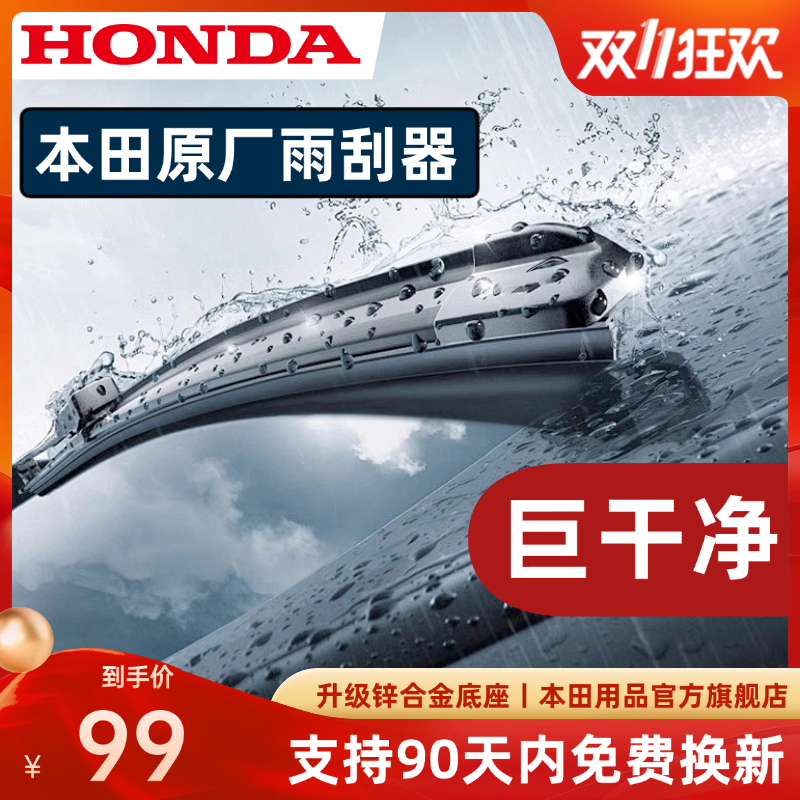 本田官方正品原厂无骨雨刷器本田原厂汽车雨刷雨刮器静音