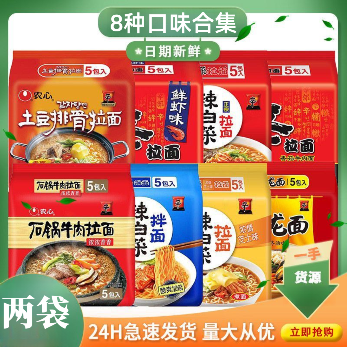 农心辛拉面拌面方便面泡面素食韩国辣白菜拌面炸酱面农心乌龙面条