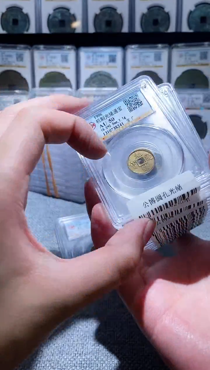 铜A312公博圆孔光绪机制币AU50