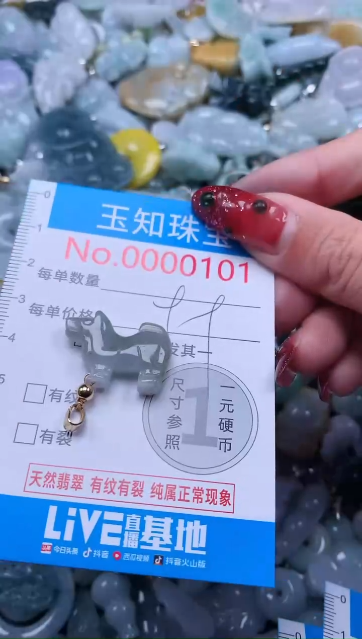 【闪购商品】翡翠吊坠(不含链)未镶嵌101