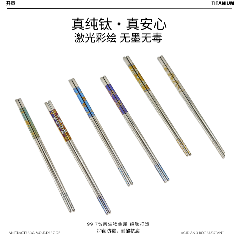 开泰纯钛食品级筷子抑菌防霉不伤陶瓷防滑防烫高档轻奢专人专筷
