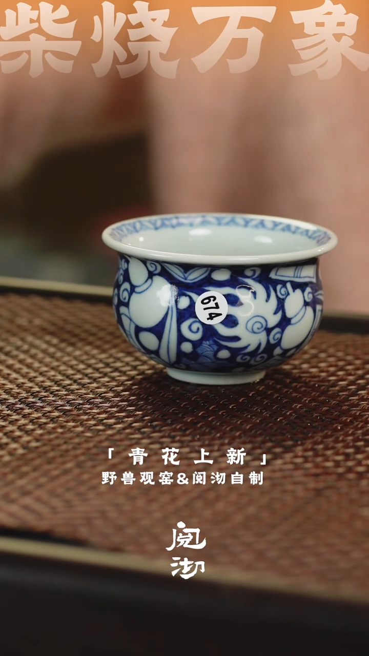 蓝底青花杯674  