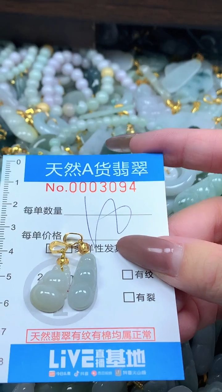 颈饰未镶嵌翡翠净货挂件-3094