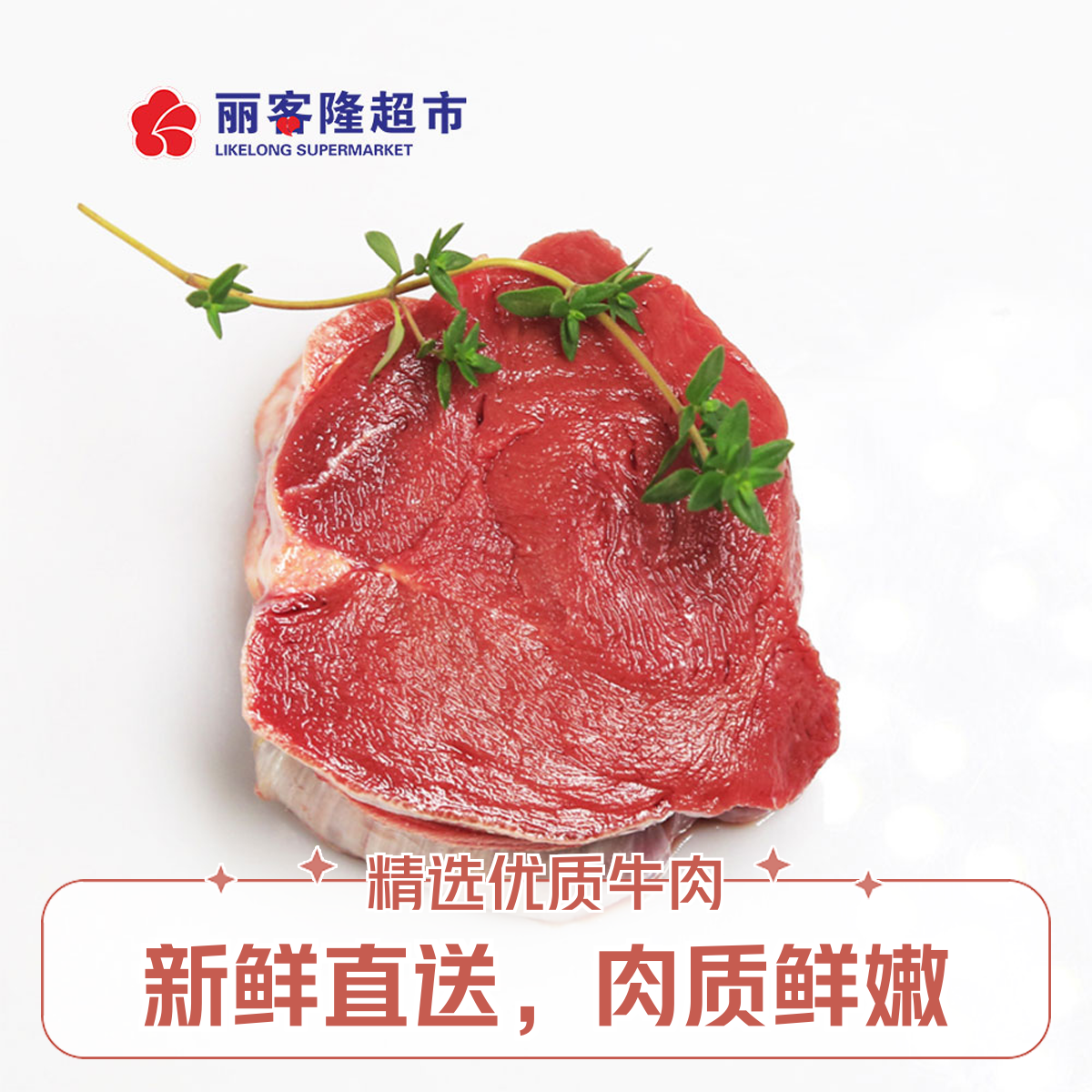 牛里脊500g/份