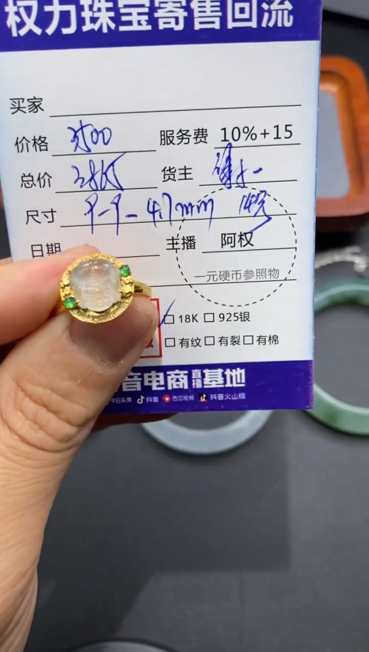 【闪购商品】翡翠戒指18K金镶嵌寄售不退换