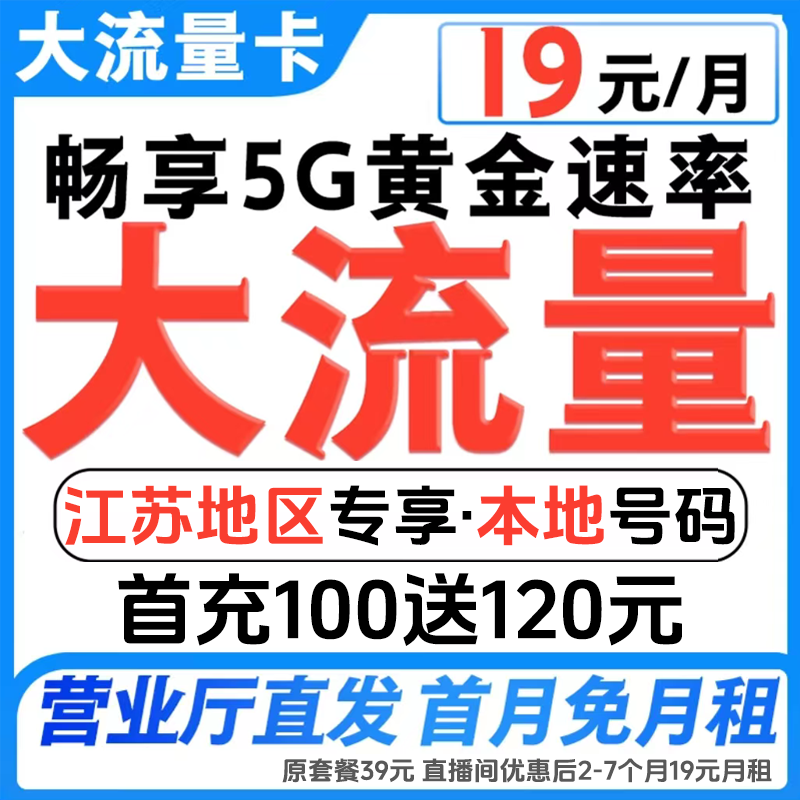 5G流量电话卡上网手机卡全国通用学生电话卡低月租号卡套餐