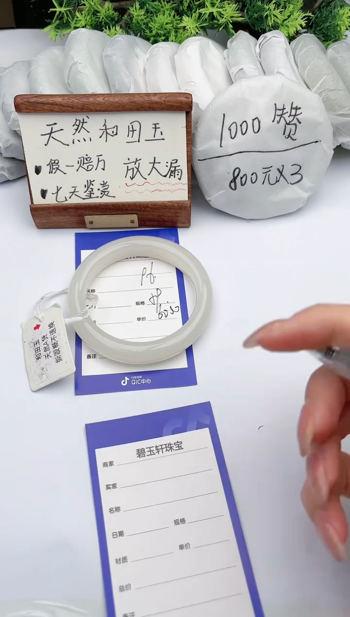 【闪购商品】和田玉手镯未镶嵌碧玉轩96