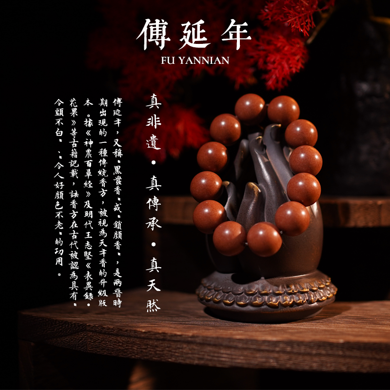 【傅延年】菊香清凉淡雅手持中药香珠中药手串购买非遗古法合香珠