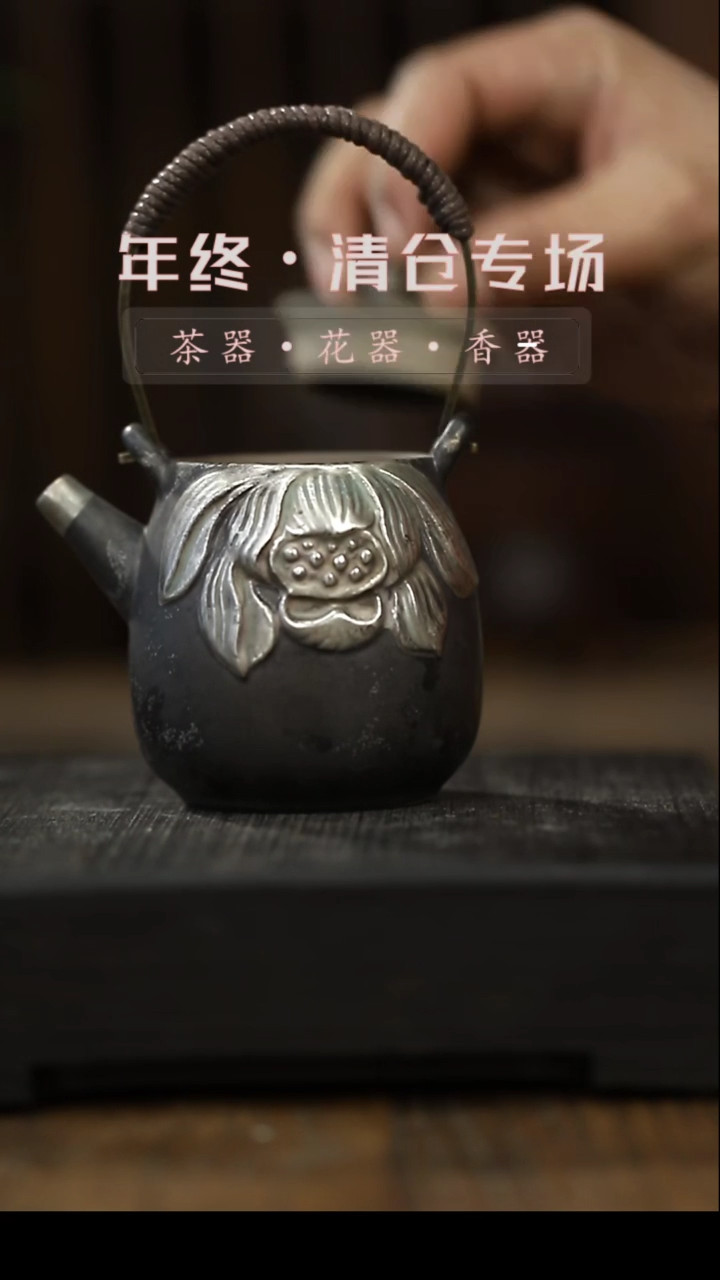 【闪购商品】茶壶老岩泥-鎏银提梁茶壶