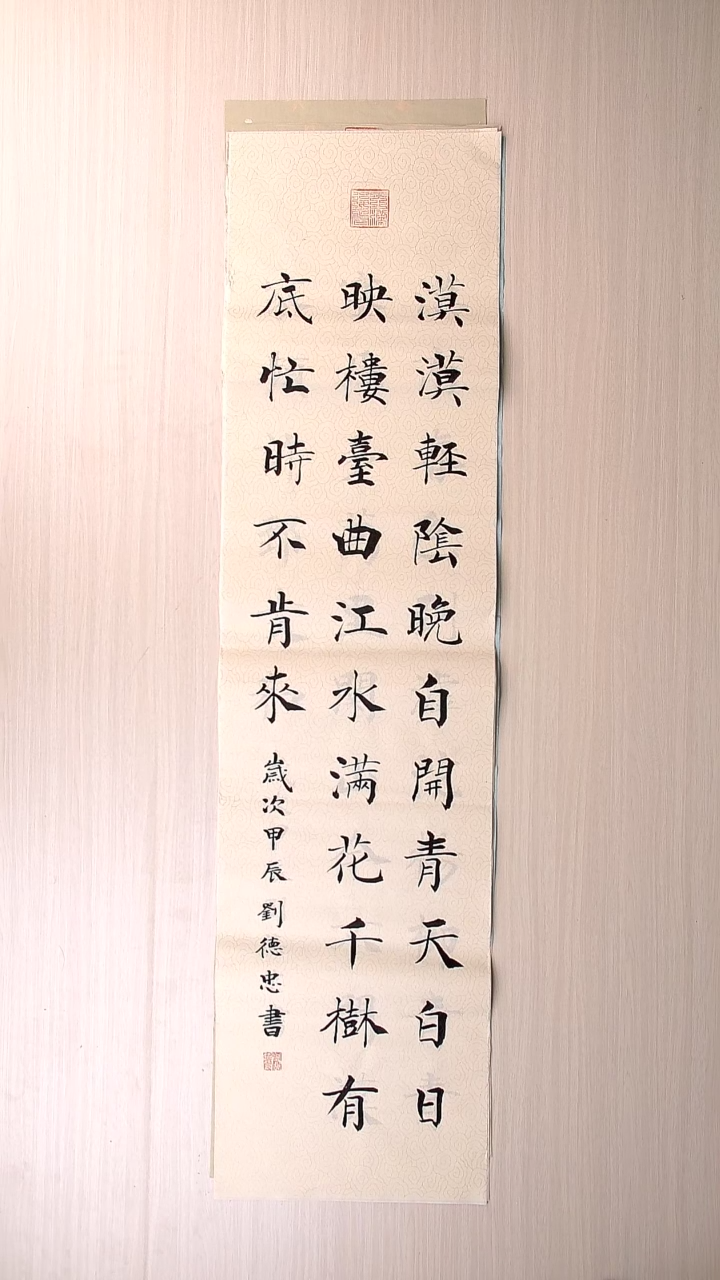 书法刘德忠 山东淄博136*34