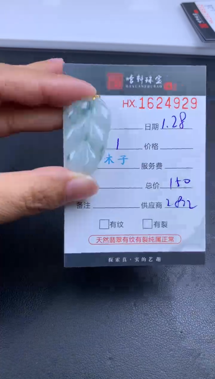 【闪购商品】翡翠挂件未镶嵌哈轩 挂件1