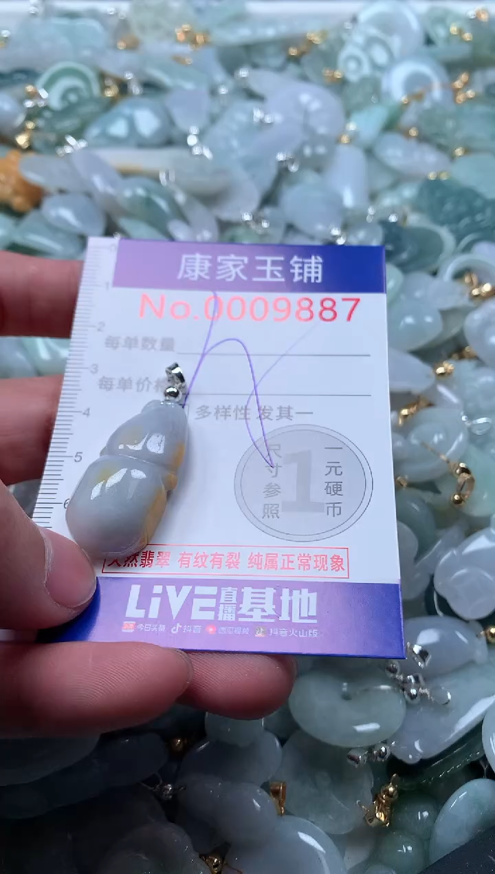 【闪购商品】翡翠吊坠(不含链)未镶嵌9887