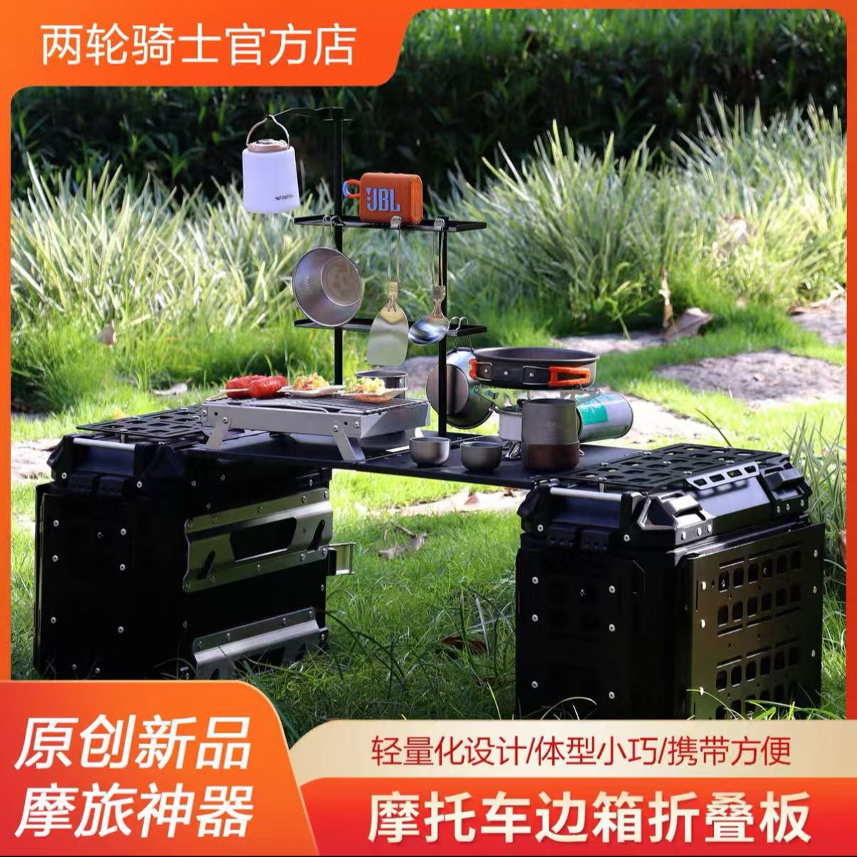 ADV摩托车边箱拓展板摩旅机车户外移动桌出行露营便携扩展折叠桌