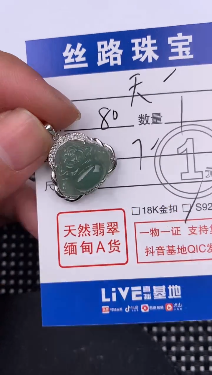 【闪购商品】翡翠颈饰银S925镶嵌挂件