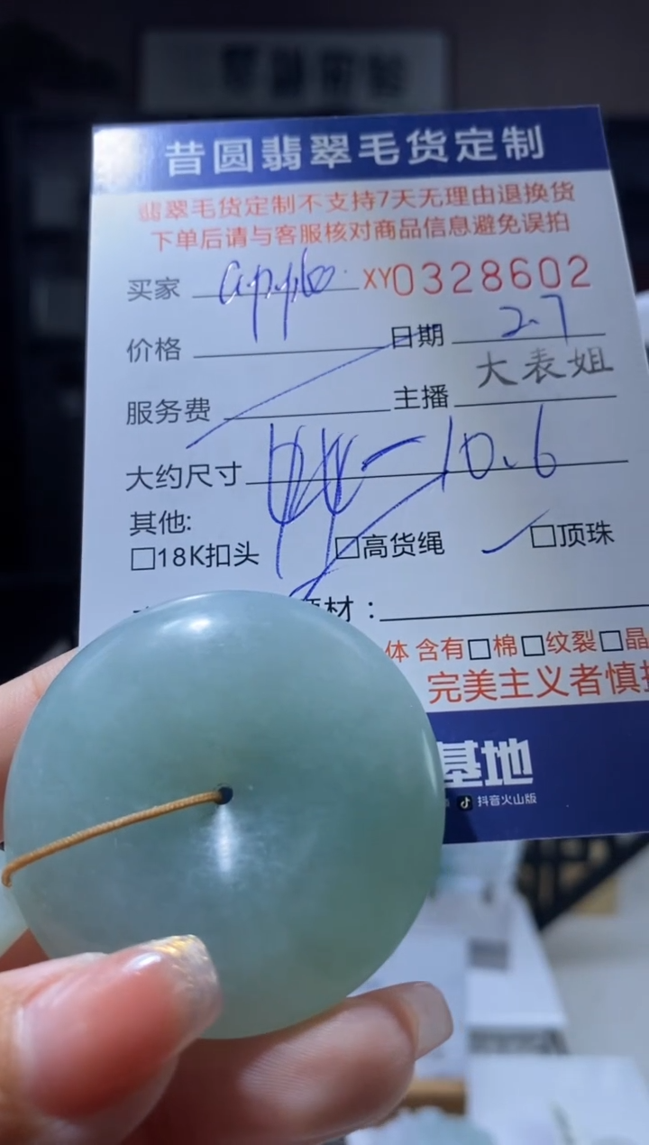 【闪购商品】定制翡翠未镶嵌翡翠328602