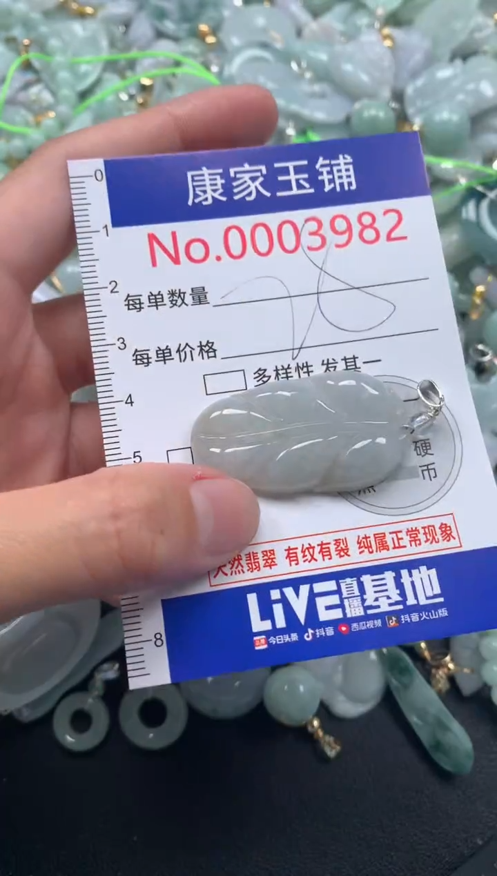 颈饰未镶嵌翡翠39821