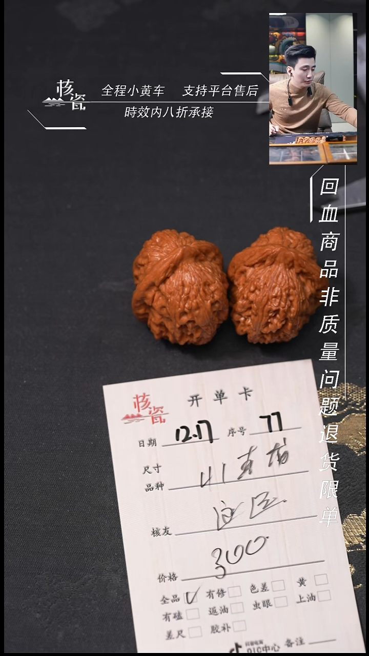 吊坠桃核永*41赤龙77