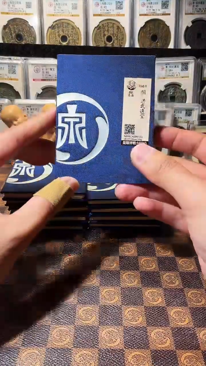 铜A797星鹏觅泉紫金山洪武通宝