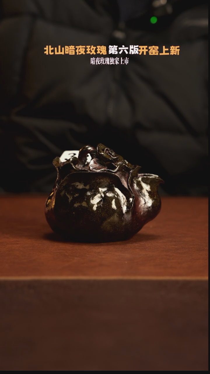 【闪购商品】杯336北山老师柴烧紫砂暗夜玫瑰