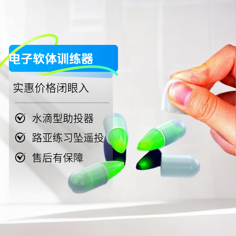 夜光弹射微物助投器路亚练习坠远投电子软体训练器水滴型