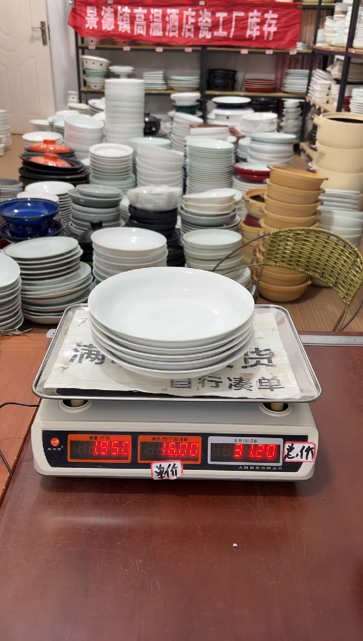 盘55号链接景德镇高温酒店瓷工厂库存