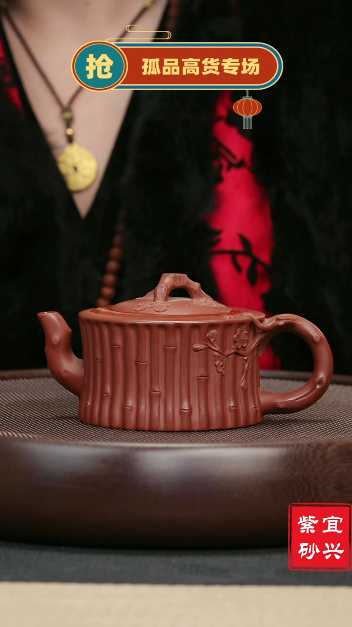 【闪购商品】紫砂茶壶78清水泥一捆竹