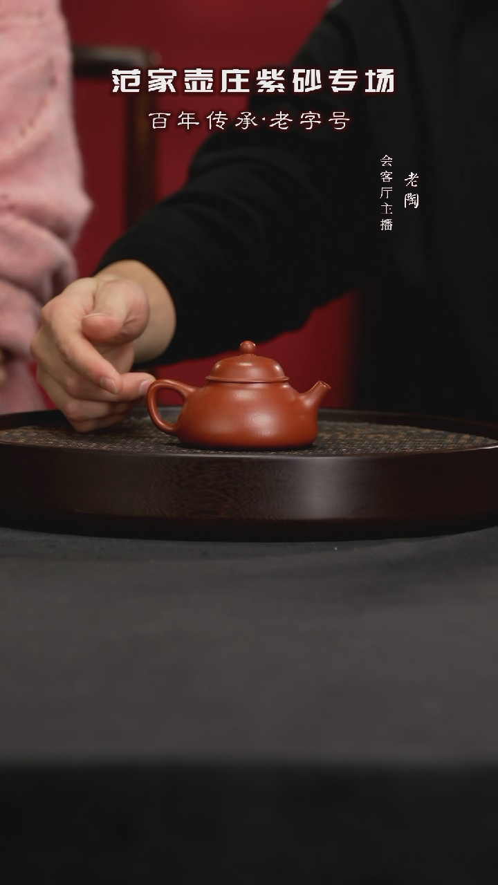 【闪购商品】紫砂茶壶陶JTT46范家壶庄纳喜朱泥110