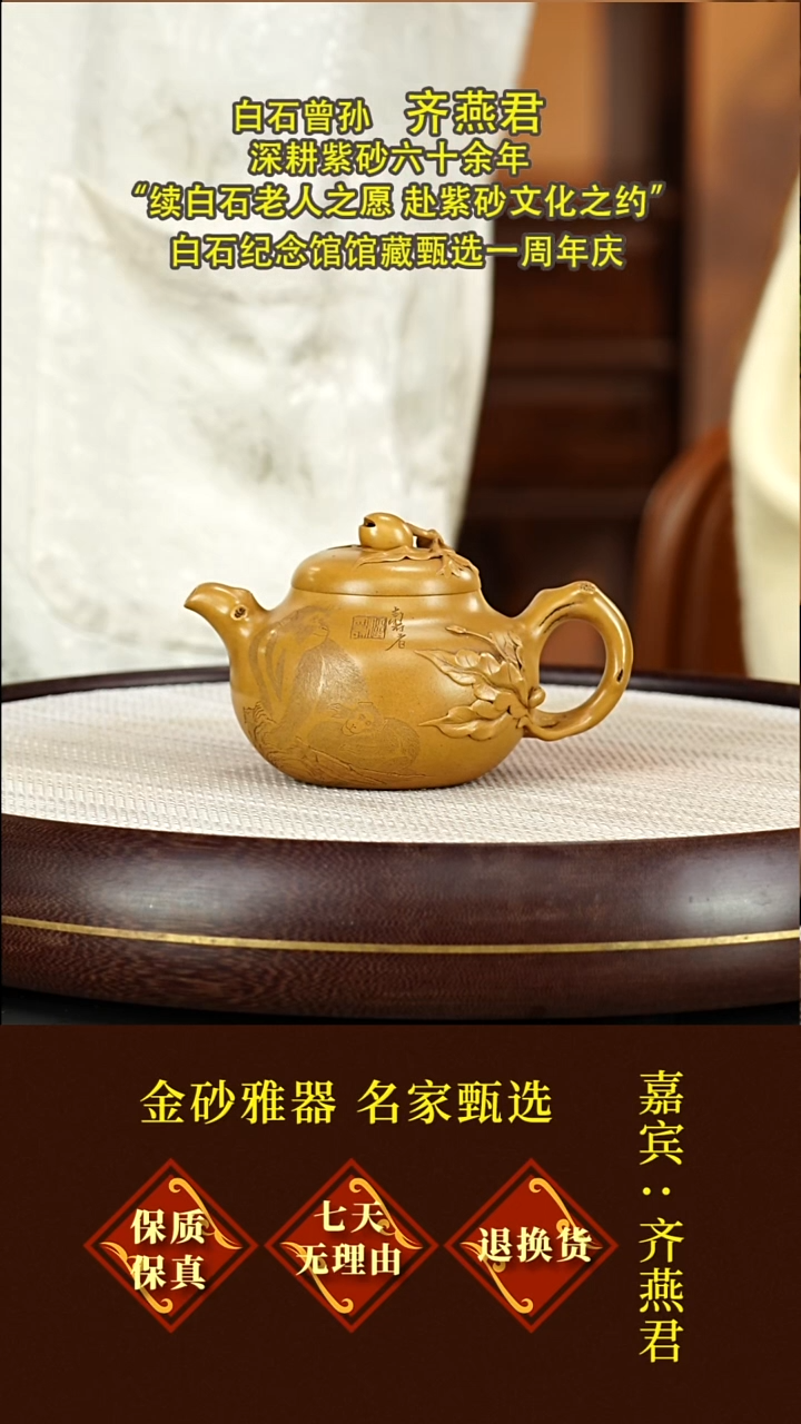 茶壶紫砂48 齐燕君  笑口常开  黄金段泥  200毫升