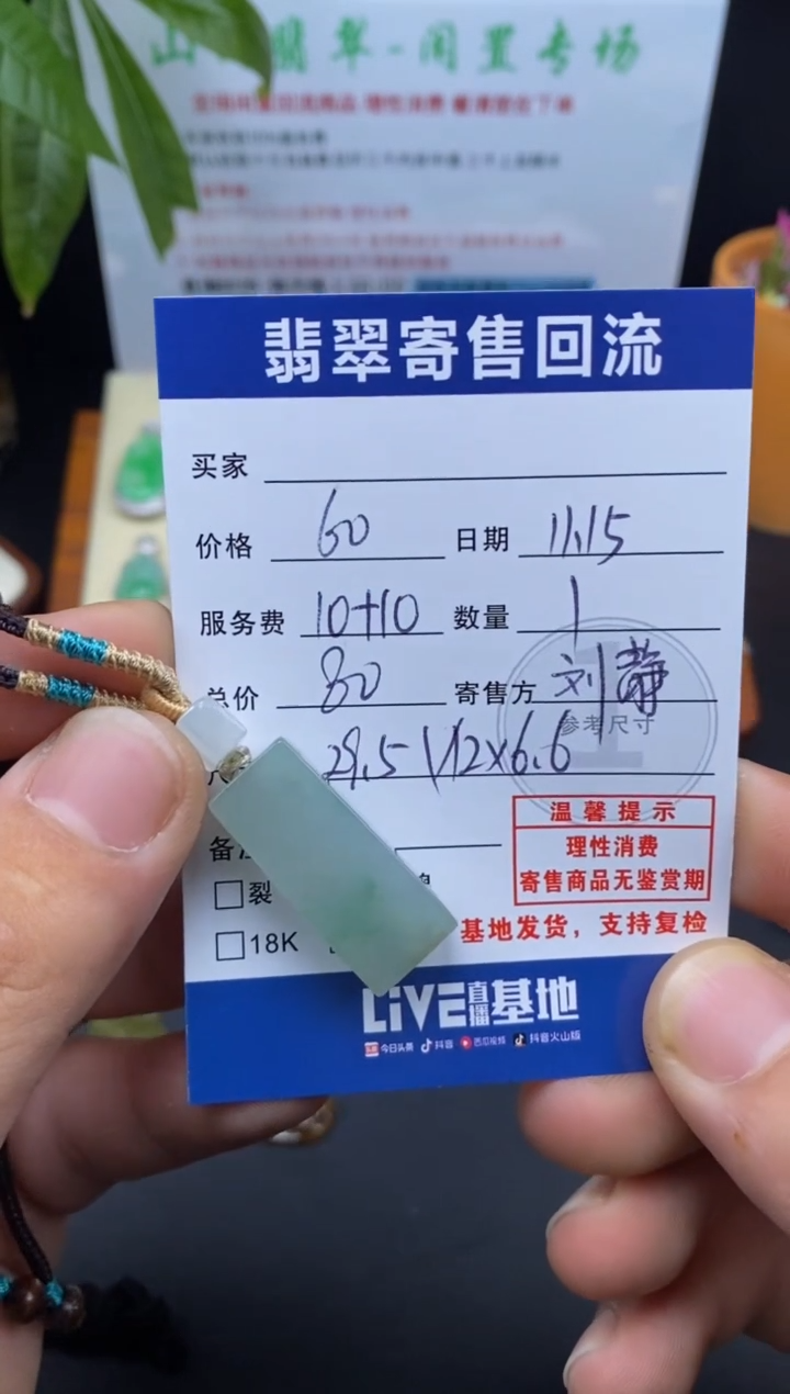 颈饰未镶嵌翡翠3000690