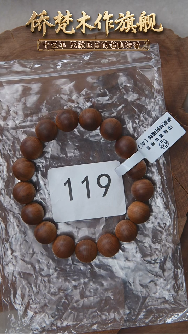 檀香木手串/手链希莫加树根三号料黑横沉1.2单圈醇厚奶甜韵 119