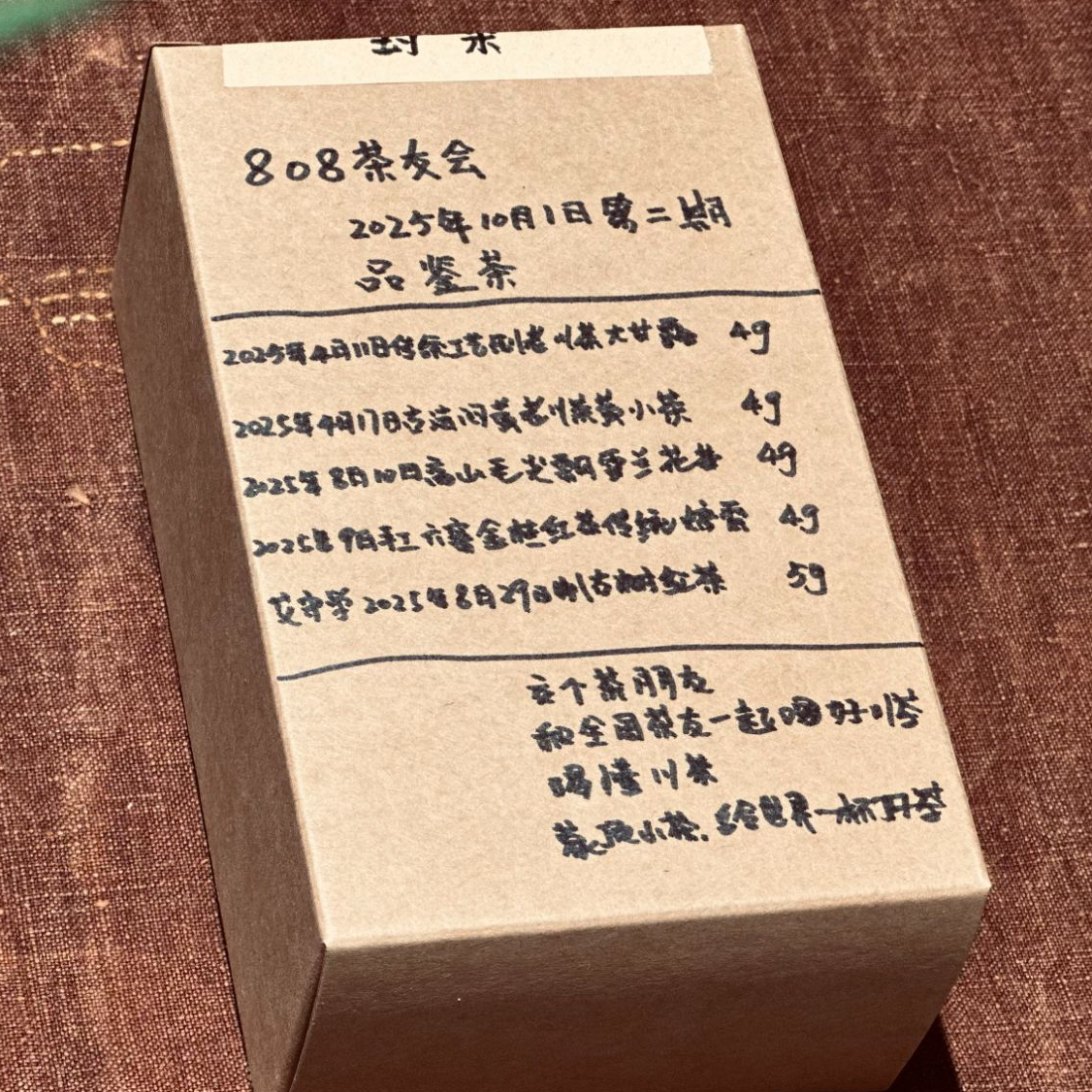 808茶友会}}年费12个月  每个月9号发5款不同的茶叶  全年60款茶