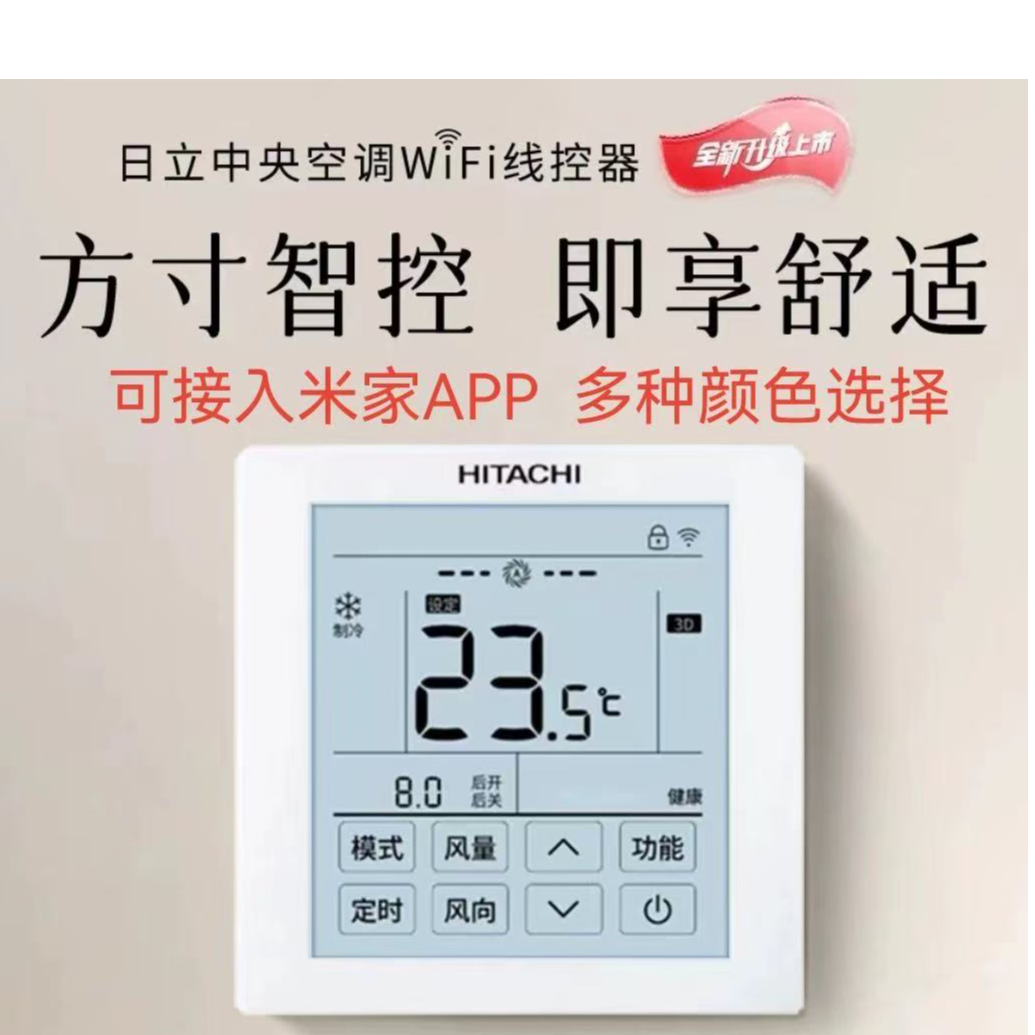 日立中央空调WiFi线控器手机APP远程智能控制面板PC-P1HVQA 