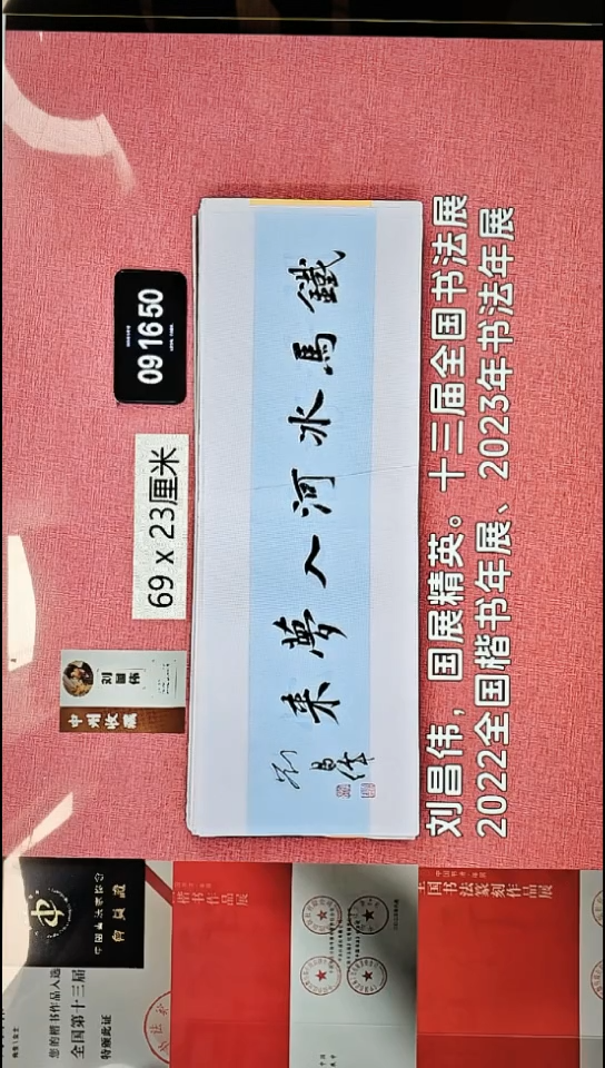 书法92    刘老师书法作品
