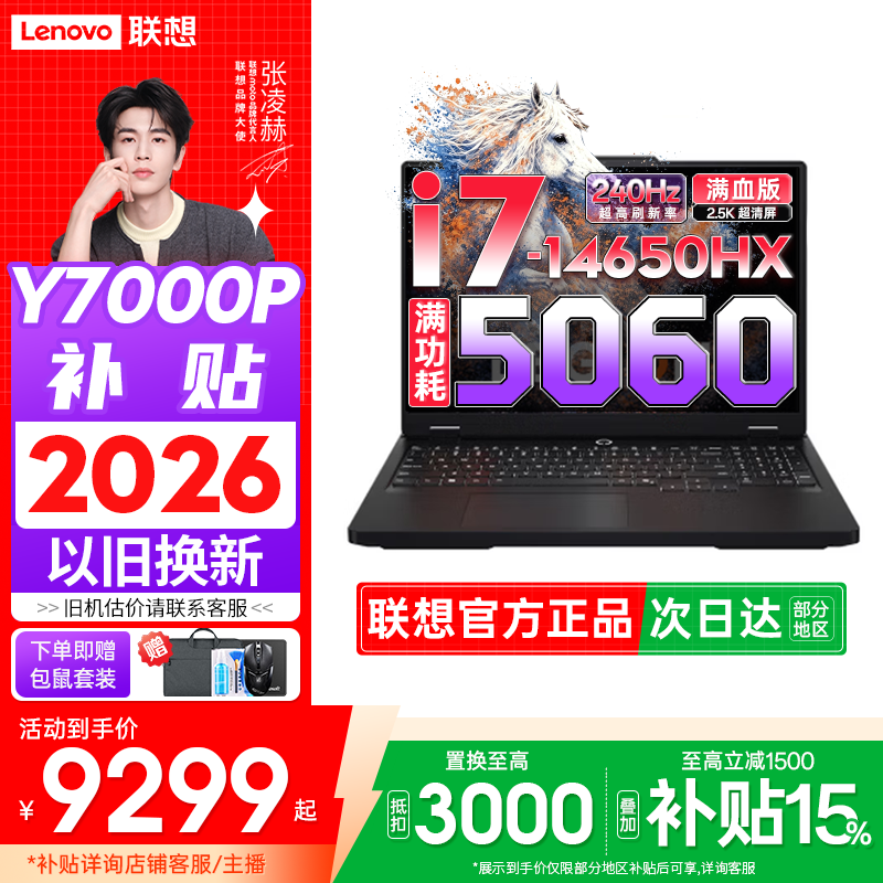 联想拯救者Y7000P 2026年国补i7-14650HX 25款学生游戏笔记本电脑