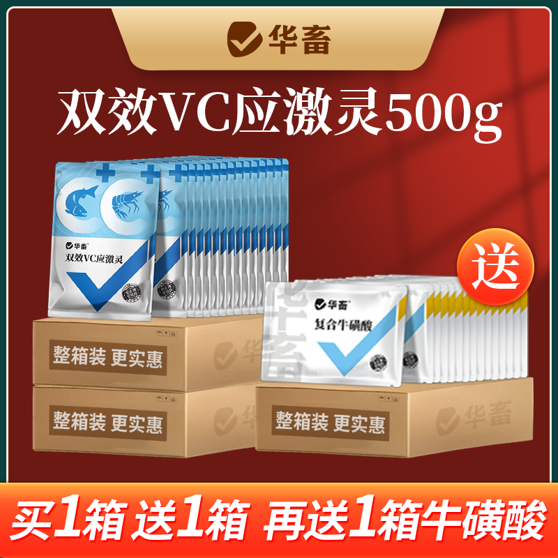 Z【买1箱送1箱】VC应激灵水产养殖专用VE降温稳定维生素多维饲料