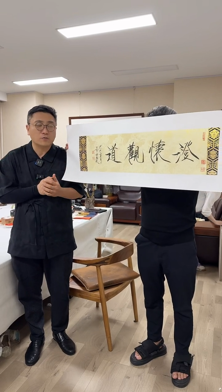 纸本1炳山艺术--崔景哲书法澄怀观道