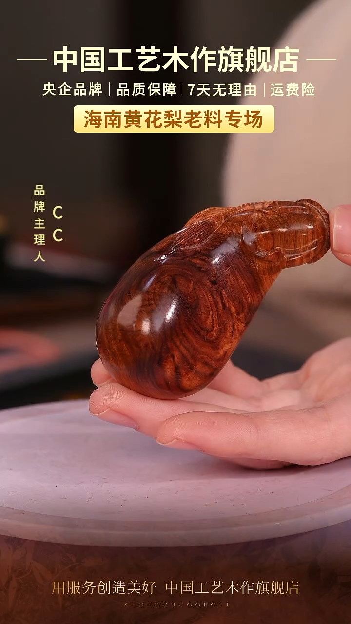 黄花梨/降香黄檀【中国工艺】海南黄花梨