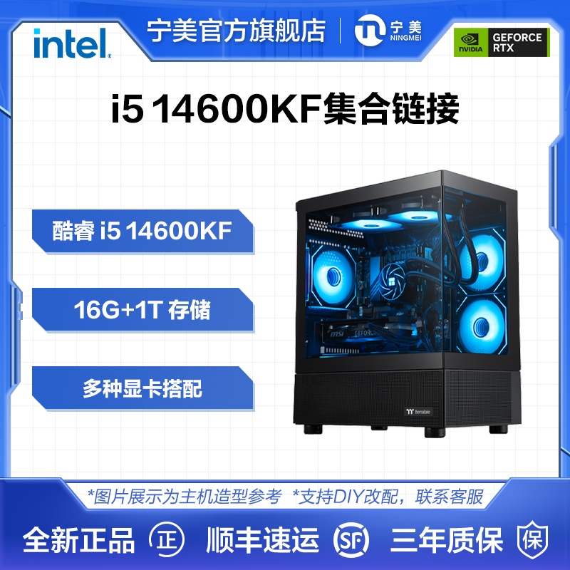 宁美【14600KF集合】RTX /5060/Ti电脑组装台式机电竞游戏FPS主机