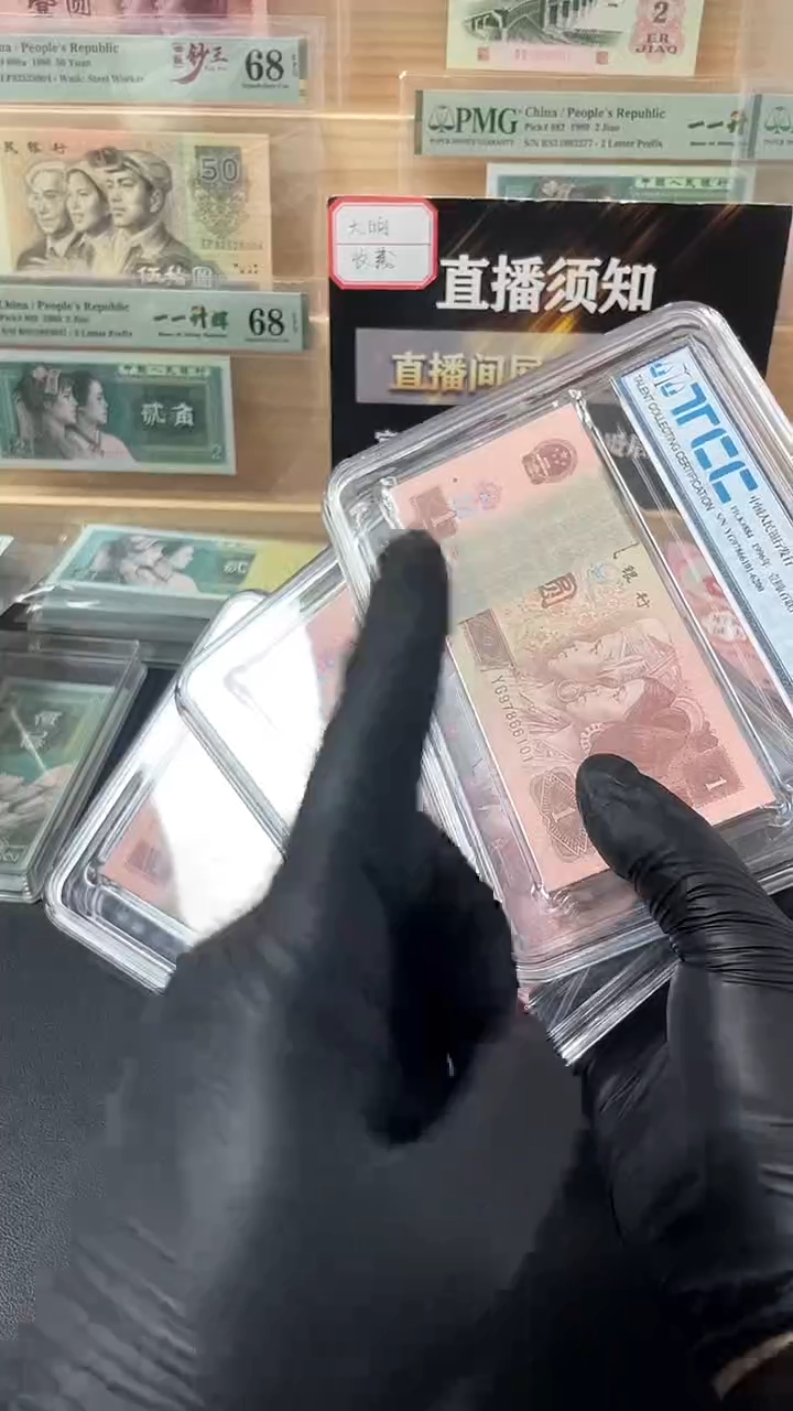 【闪购商品】96版1元YG97866号段整刀评级版