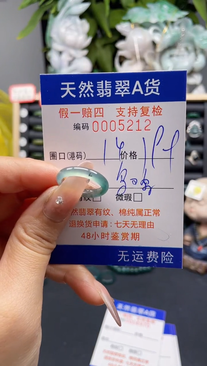 翡翠戒指未镶嵌14*5212 