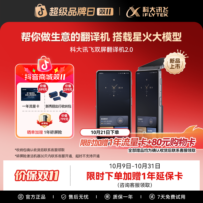 【中秋节】科大讯飞双屏翻译机2.0搭载星火大模型同传演讲