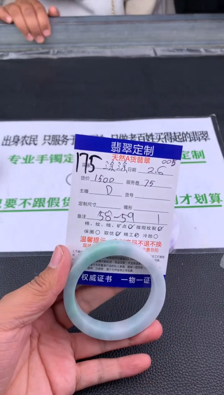 【闪购商品】定制翡翠未镶嵌175#手镯定制链接