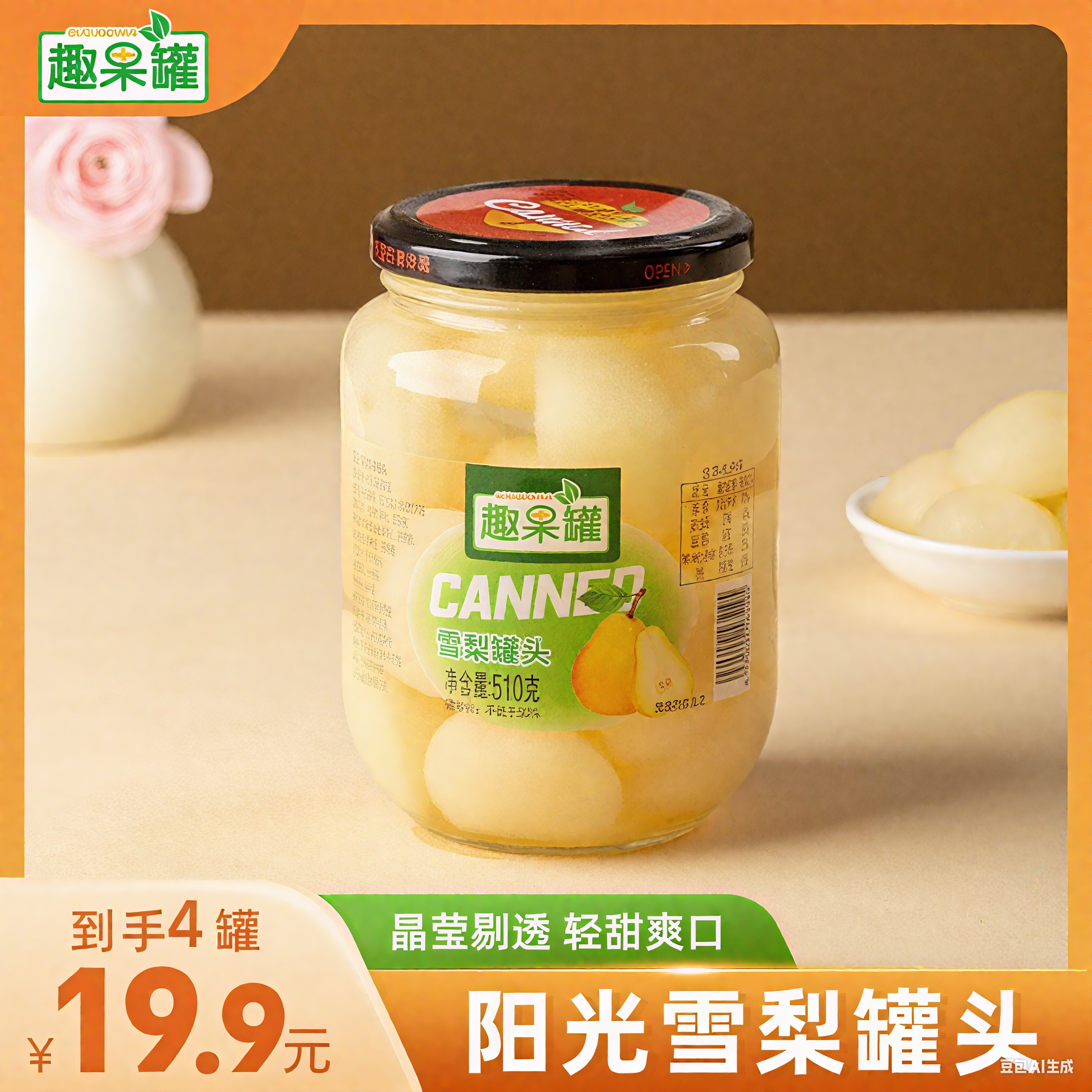趣果罐雪梨罐头新鲜水果罐头510g*4瓶即食梨罐头休闲零食梨球雪梨