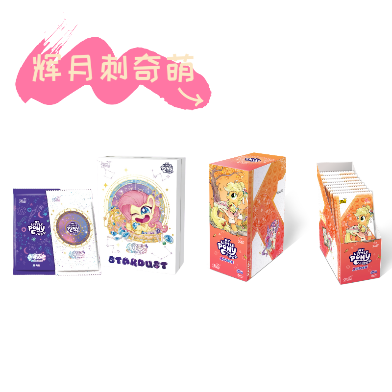 卡游【辉月狂风刺奇萌】小马宝莉辉月包第七弹正版卡片 直播间代拆
