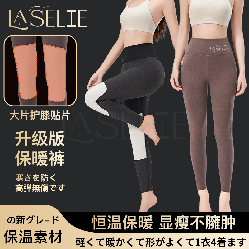 日本制Laselie冬季新款石墨烯女士保暖裤蓄热锁温护膝贴片打底裤